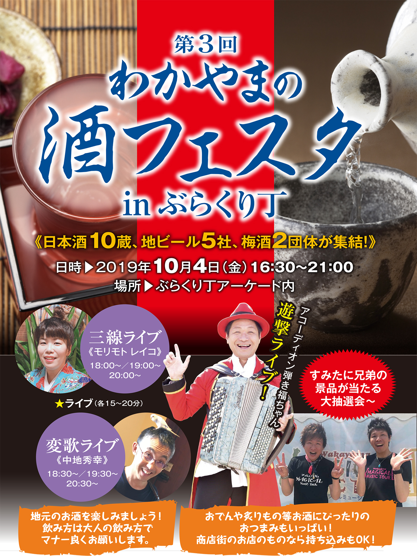 10月1日 第5回わかやまの酒フェスタ　16:00～20:30に開催