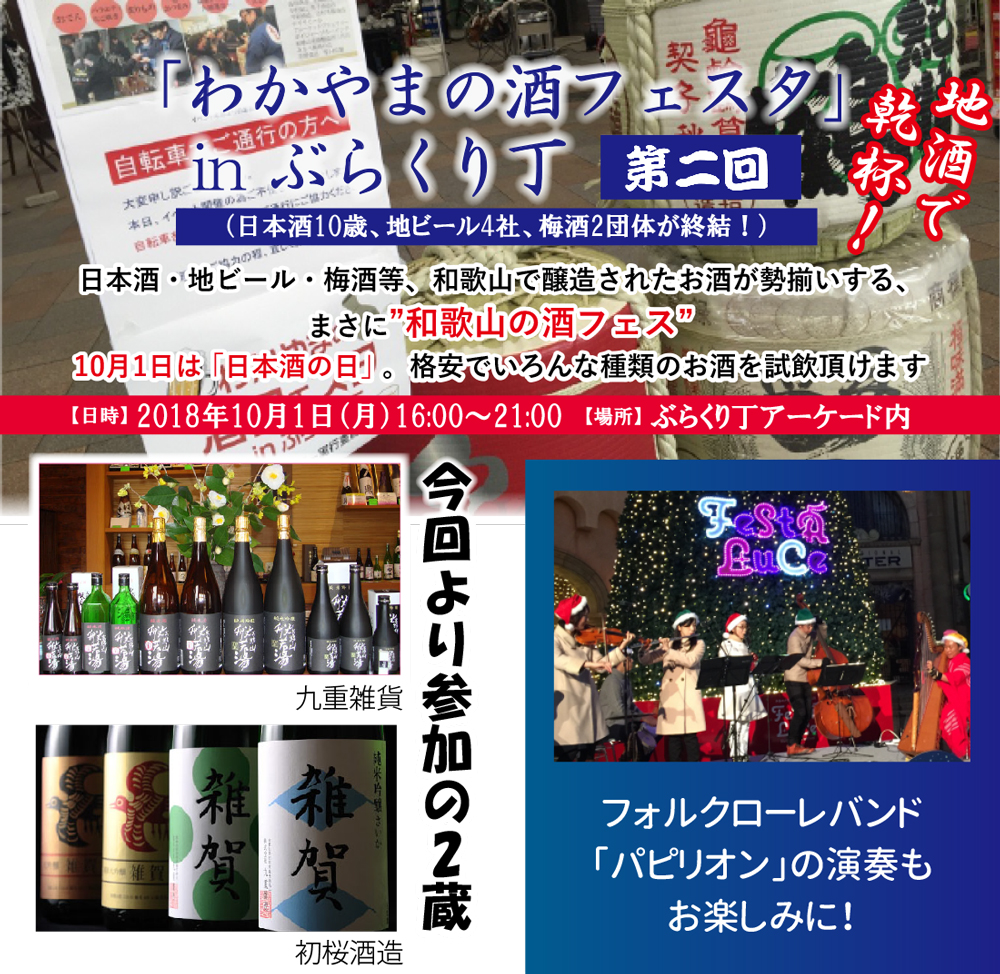 第2回酒フェスはこちら!!