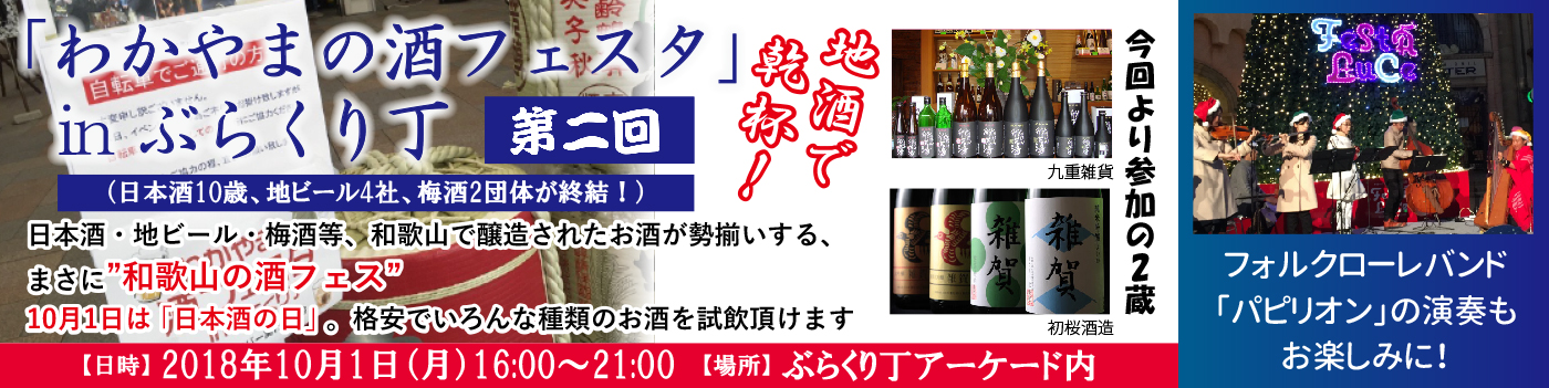 第2回酒フェスはこちら!!