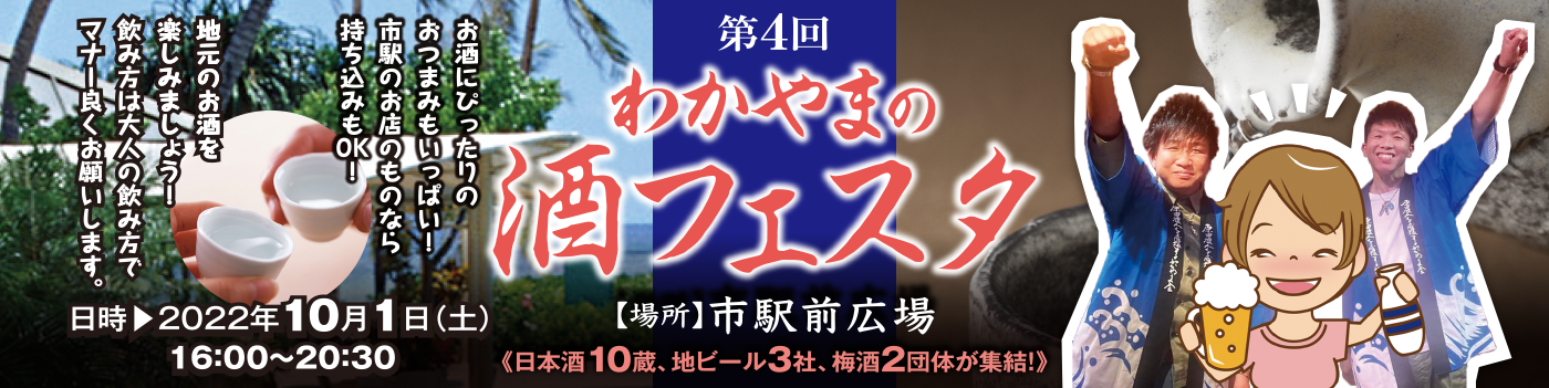 第4回酒フェスはこちら!!