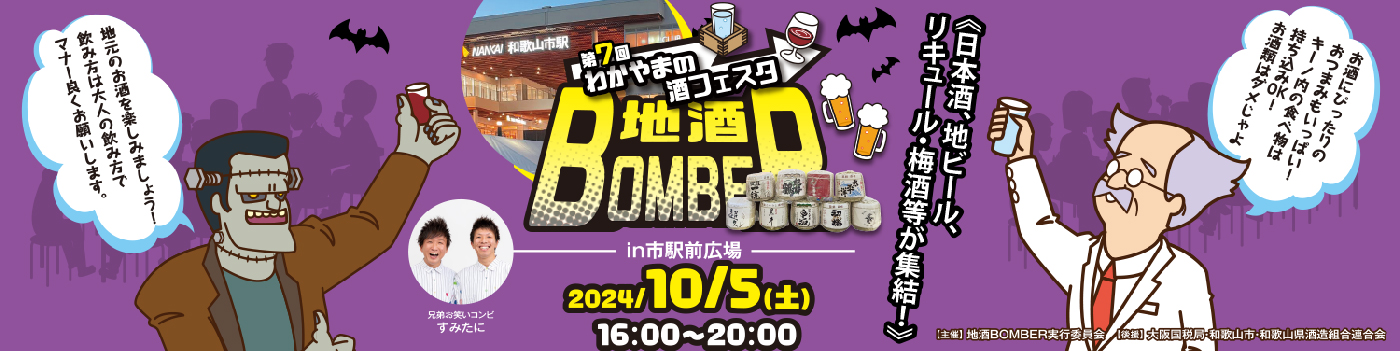 第7回酒フェスはこちら!!