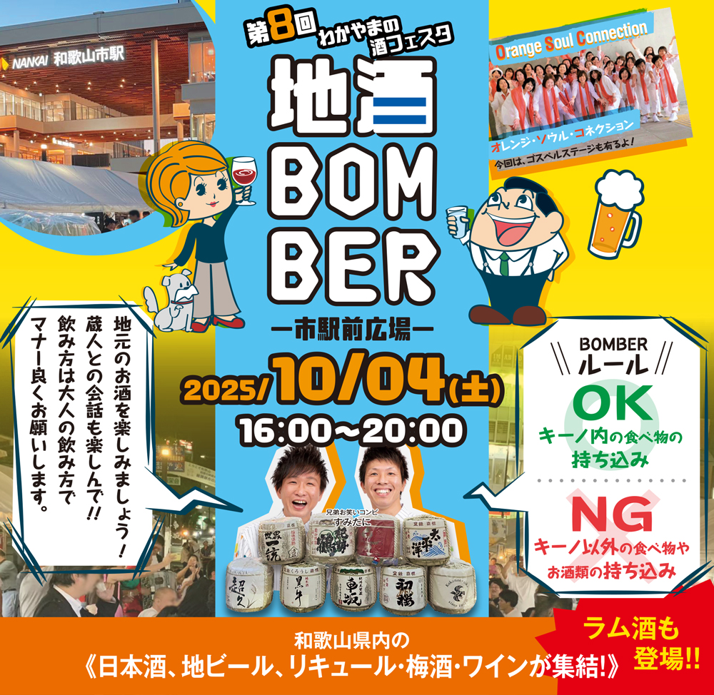 第8回酒フェスはこちら!!