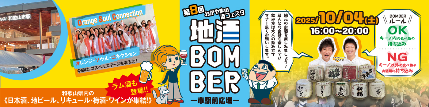 第8回酒フェスはこちら!!