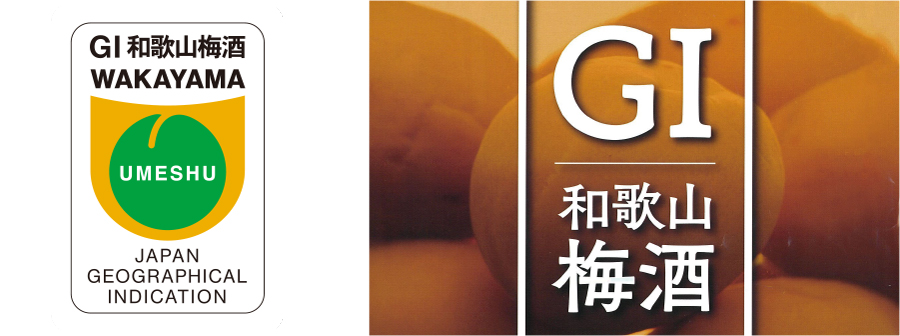 G1和歌山梅酒