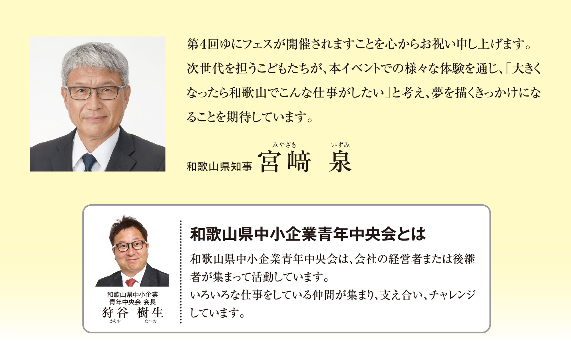 宮崎泉　ご挨拶